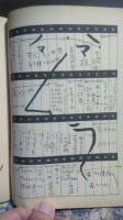 話の特集　昭和45年9月　野坂昭如・五木寛之・竹内健・須永朝彦・古川タク
