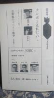 話の特集　昭和44年9月　植草甚一・松永伍一・船知慧・篠山紀信・灘本唯人