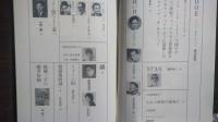 話の特集　昭和44年9月　植草甚一・松永伍一・船知慧・篠山紀信・灘本唯人
