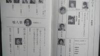 話の特集　昭和44年7月　深沢七郎・野坂昭如・佐藤慶・早崎治・九里洋二・八切止夫・永六輔