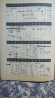 話の特集　昭和45年8月　山本夏彦・天沢退二郎・山野浩一・鋤田正義