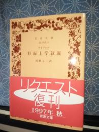 形而上学叙説　岩波文庫