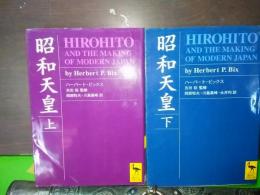 昭和天皇　上下　講談社学術文庫