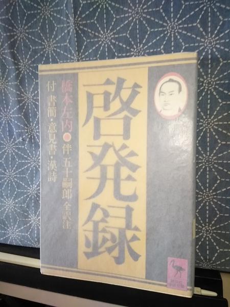 生命倫理をみつめて 医療社会学者の半世紀(フォックス) / 大内学 