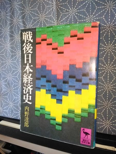 知里真志保著作集 4 アイヌ語研究編 / 大内学而堂 / 古本、中古