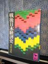 戦後日本経済史　講談社学術文庫