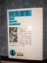 往生要集　上　岩波文庫