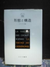形態と構造