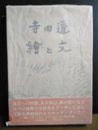 繪と文