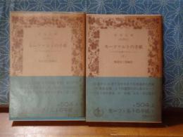 モーツァルトの手紙　上下　岩波文庫