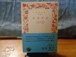 語意・書意　岩波文庫