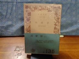 スピノザ　国家論　岩波文庫