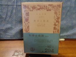 科学と仮説　岩波文庫