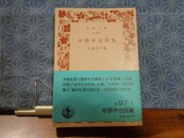 中原中也詩集　岩波文庫