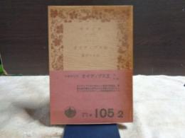 オイディプス王　岩波文庫
