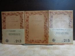 イギリス社会主義史　1・2・3巻（4巻欠）　岩波文庫
