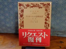 ディカーニカ近郊夜話　後篇　岩波文庫