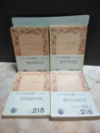 イギリス社会主義史　全4冊　岩波文庫
