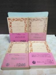 兵士シュヴェイクの冒険　全4冊　岩波文庫