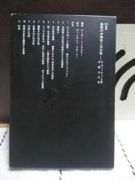 建築の多様性と対立性