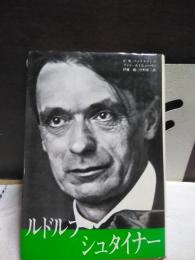 ルドルフ・シュタイナー