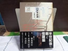 二笑亭綺譚