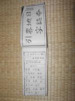改正日本地誌略字引　　