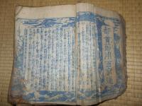 都会節用百家通