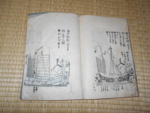 増補華夷通商考 巻之二 / ええかなや / 古本、中古本、古書籍の 増補華夷通商考 巻之二 / ええかなや / 古本、中古本、古書籍の