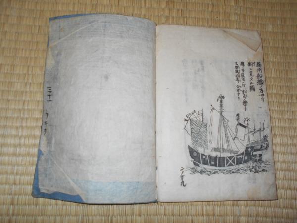 増補華夷通商考 巻之二 / ええかなや / 古本、中古本、古書籍の 増補華夷通商考 巻之二 / ええかなや / 古本、中古本、古書籍の