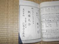 総生寛詳解　小学線面體図解