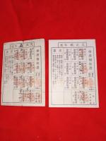 聴講券（裏学費領収証）　加藤源蔵　　　２枚　