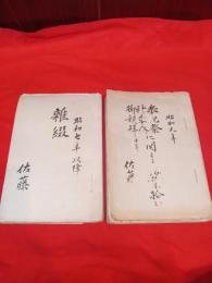 官幣大社鹿児島神宮研究資料　２冊　　　