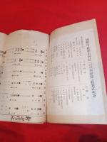 官幣大社鹿児島神宮研究資料　２冊　　　