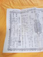 登録商標　　健胃強壮　胃散　引き札　チラシ　明治　1枚　（裏 各地売別人名表）