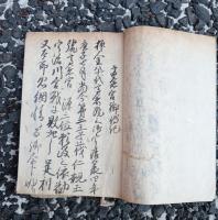 高倉宮御傳記  写本　　　　南山御蔵人