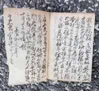 高倉宮御傳記  写本　　　　南山御蔵人