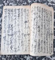 湯殿山参拝　道中日記帳　　