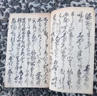 湯殿山参拝　道中日記帳　　