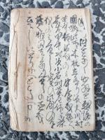 湯殿山参拝　道中日記帳　　