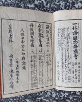 観音経和談鈔図会　　上・中・下　　3冊　　題箋付き　