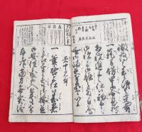 御家正流　子供案文　手形証文入　　　　