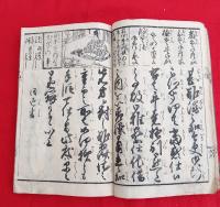 御家正流　子供案文　手形証文入　　　　