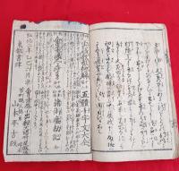御家正流　子供案文　手形証文入　　　　