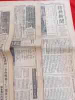 防共新聞　　４部　　