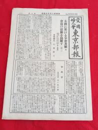 愛国婦人会東京部報　第９号　　
