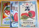 戦前　ラベル　3種3枚　　干柿・紅大王柿・桜桃　