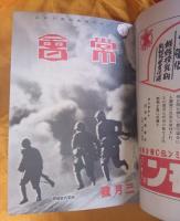 常会　（昭和16年7月～昭和17年4月）　10冊一括　　紐閉じ　