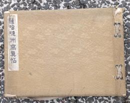 薩哈嗹州写真帖