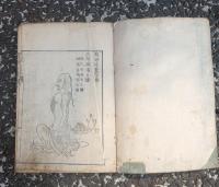 腹證奇覧下冊　